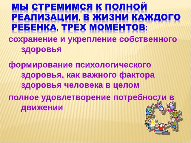 Презентация о здоровьесберегающих технологиях в условиях дошкольного учереждения