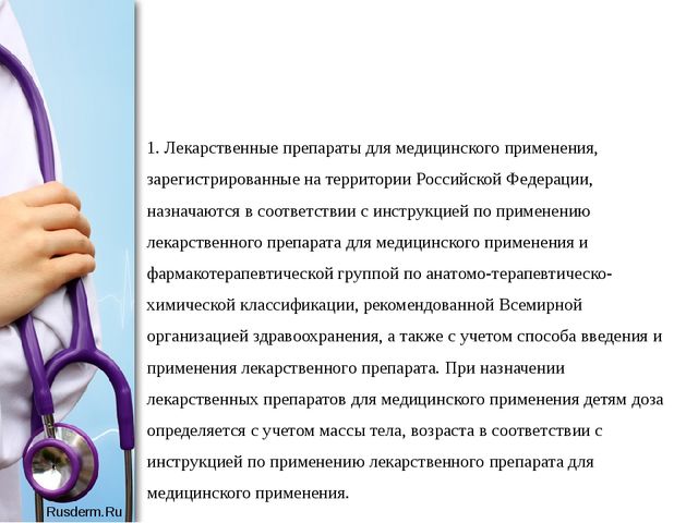 Презентация ДПО цикл: Скорая и неотложная помощь Тема: "Стандарт скорой медицинской помощи детям при менингококковой инфекции неуточненной"