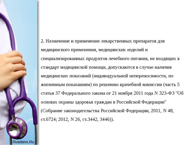 Презентация ДПО цикл: Скорая и неотложная помощь Тема: "Стандарт скорой медицинской помощи детям при менингококковой инфекции неуточненной"
