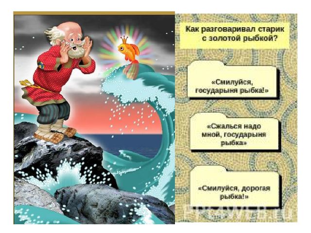 Презентация к викторине "Сказки Пушкина" вопрос-ответ