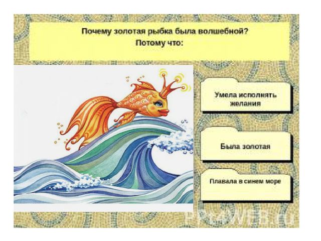 Презентация к викторине "Сказки Пушкина" вопрос-ответ