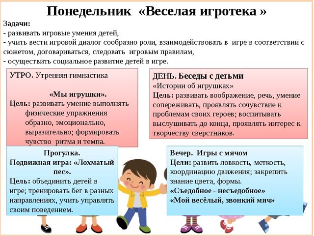 Консект неделя игры и игрушки