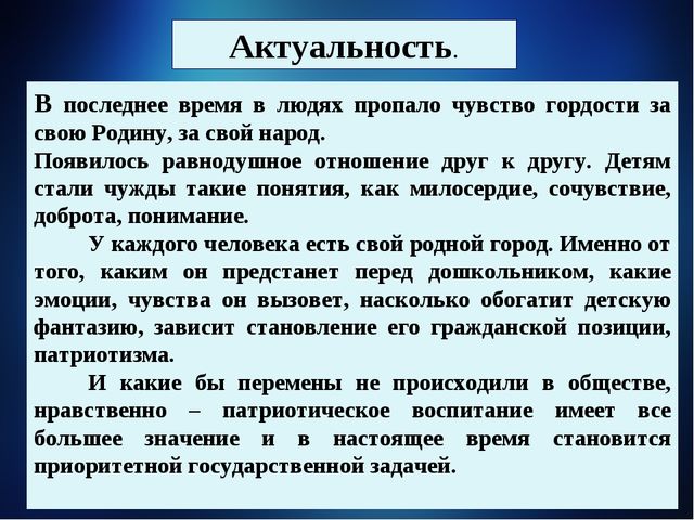 Опыт работы по нравственно-патриотическому воспитанию в подготовительной группе