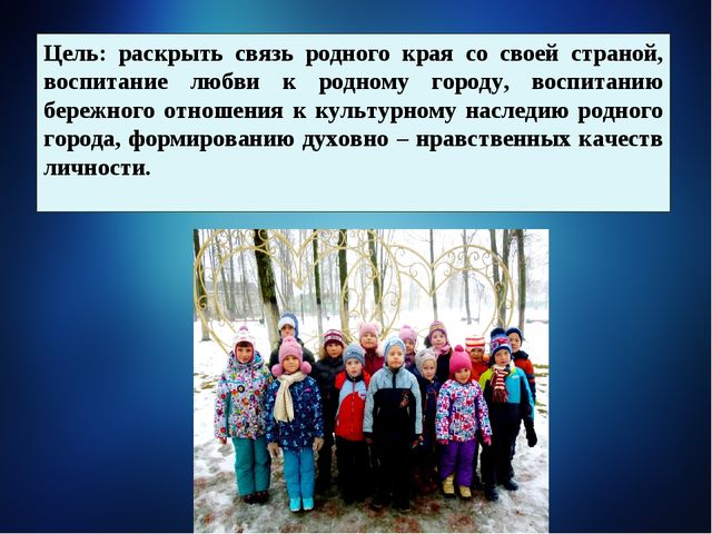 Опыт работы по нравственно-патриотическому воспитанию в подготовительной группе