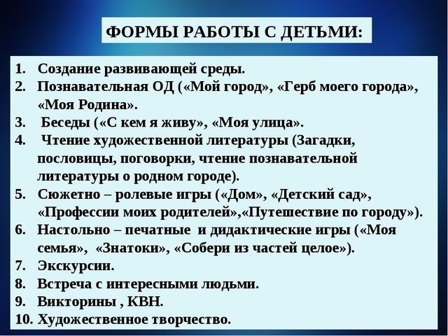 Опыт работы по нравственно-патриотическому воспитанию в подготовительной группе