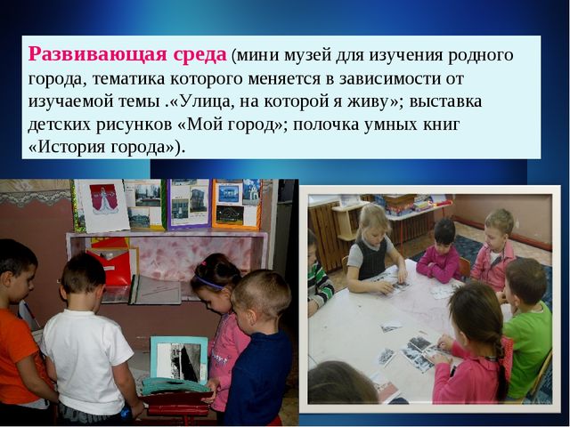 Опыт работы по нравственно-патриотическому воспитанию в подготовительной группе