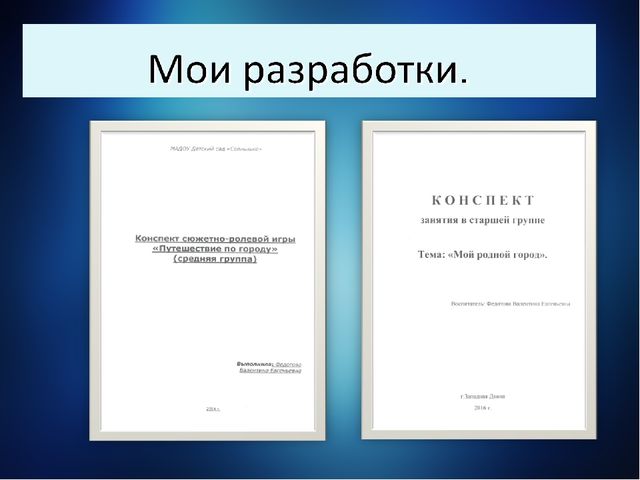 Опыт работы по нравственно-патриотическому воспитанию в подготовительной группе
