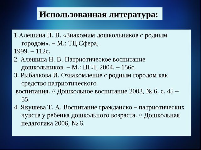 Опыт работы по нравственно-патриотическому воспитанию в подготовительной группе