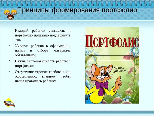 Презентация "Портфолио дошкольника "