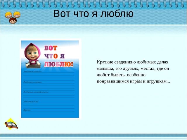 Презентация "Портфолио дошкольника "