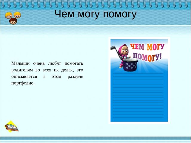 Презентация "Портфолио дошкольника "