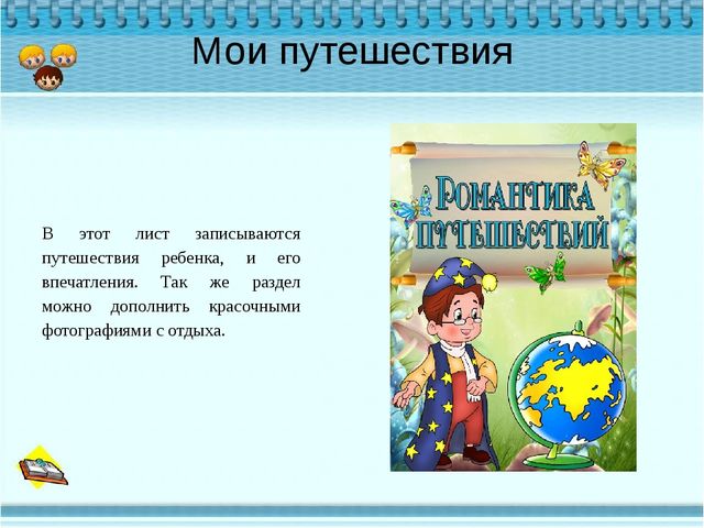 Презентация "Портфолио дошкольника "