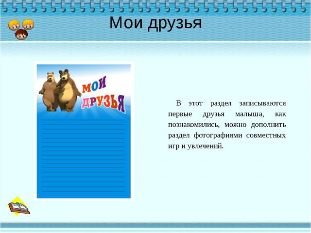 Презентация "Портфолио дошкольника "