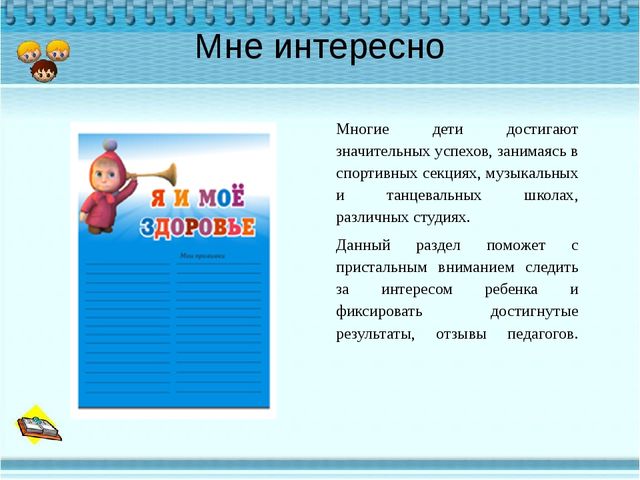 Презентация "Портфолио дошкольника "