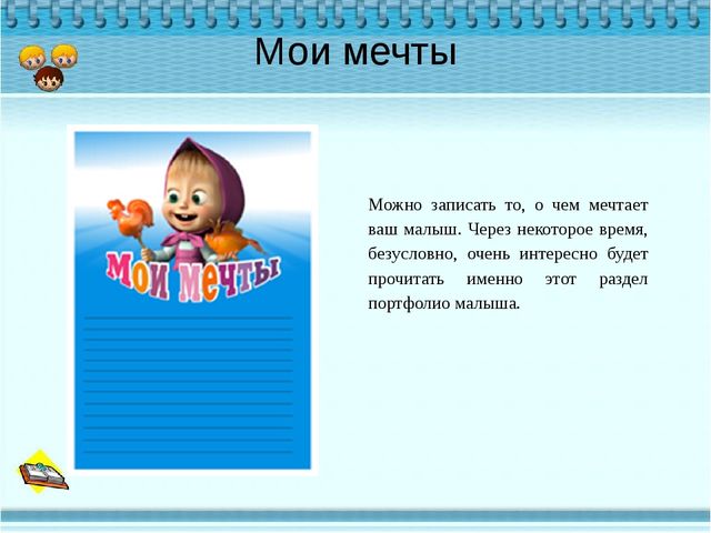 Презентация "Портфолио дошкольника "