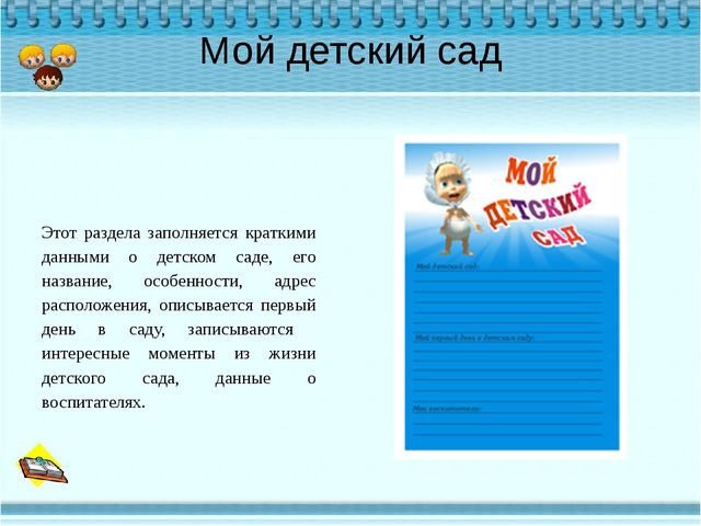 Презентация "Портфолио дошкольника "