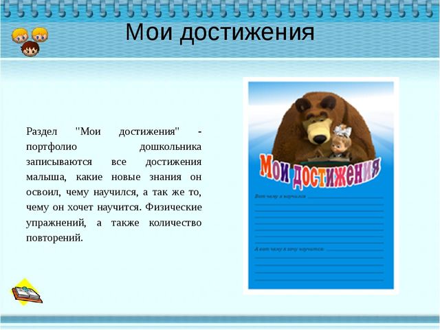 Презентация "Портфолио дошкольника "