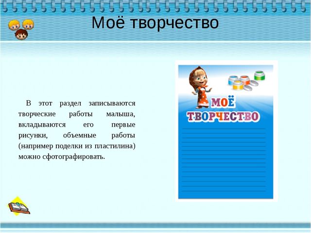 Презентация "Портфолио дошкольника "