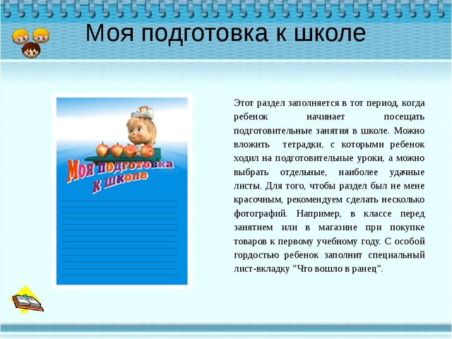 Презентация "Портфолио дошкольника "
