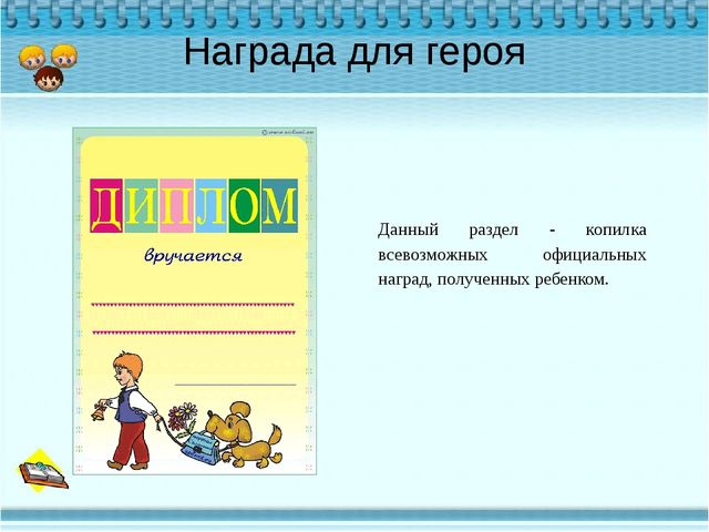 Презентация "Портфолио дошкольника "