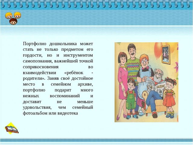 Презентация "Портфолио дошкольника "
