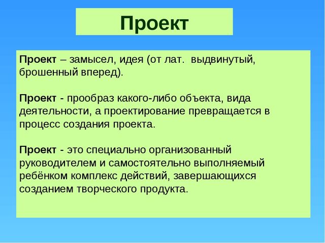 Презентация "Проектная деятельность дошкольников с родителями"