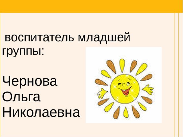 Проект "Солнышко" для младшей группы.