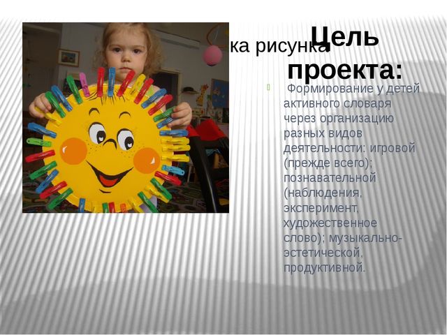 Проект "Солнышко" для младшей группы.