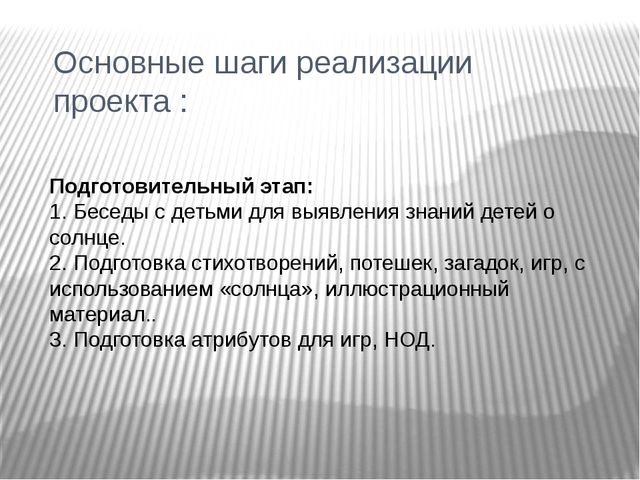 Проект "Солнышко" для младшей группы.