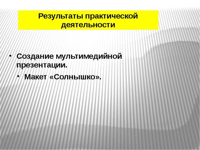 Проект "Солнышко" для младшей группы.