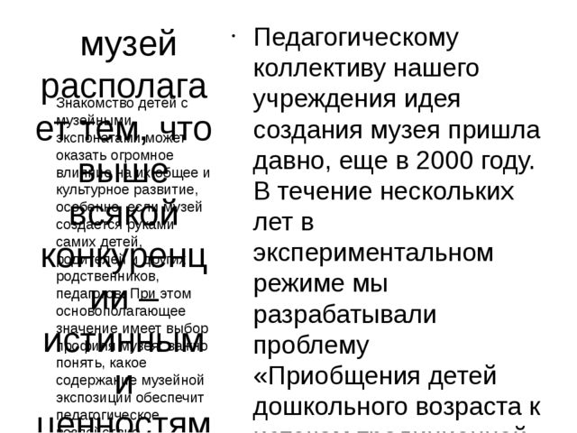 Презентация "Музей в детском саду"