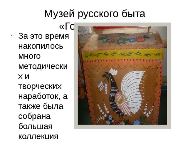 Презентация "Музей в детском саду"