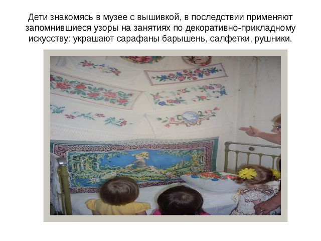 Презентация "Музей в детском саду"