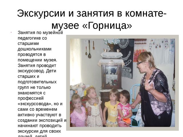 Презентация "Музей в детском саду"
