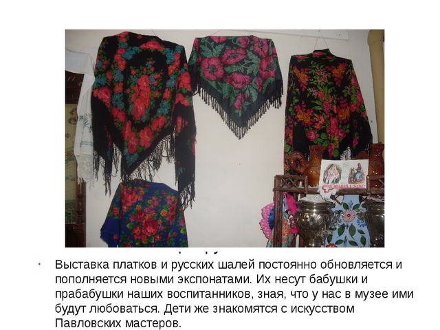 Презентация "Музей в детском саду"
