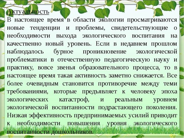 Презентация "Экологический уголок в ДОУ"