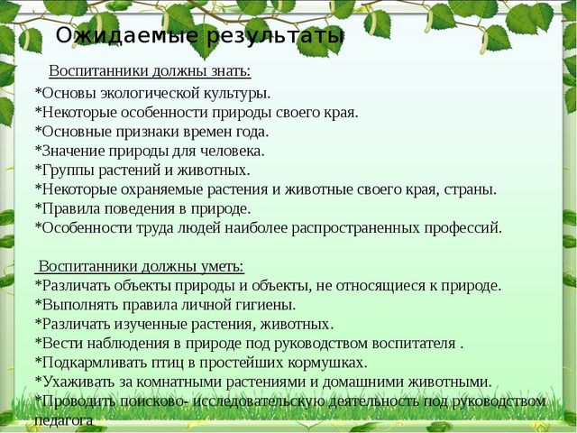 Презентация "Экологический уголок в ДОУ"
