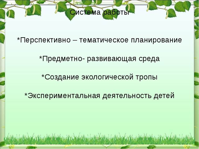 Презентация "Экологический уголок в ДОУ"