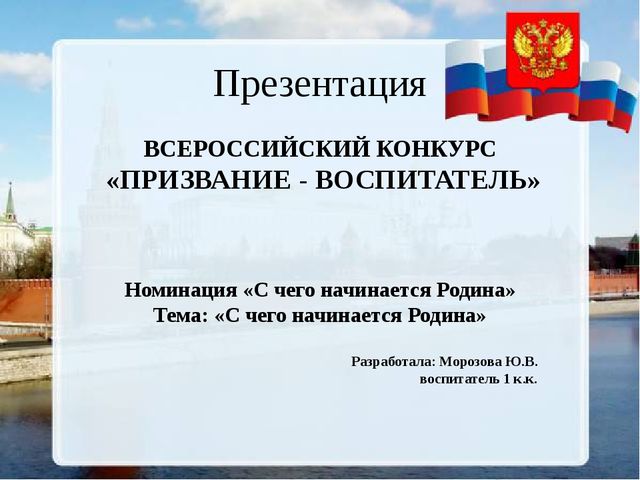 Презентация на тему "С чего начинается Родина"