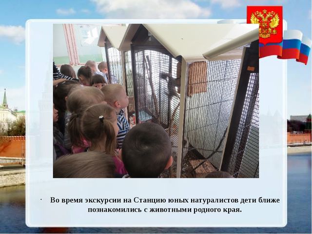 Презентация на тему "С чего начинается Родина"