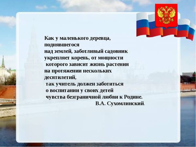 Презентация на тему "С чего начинается Родина"