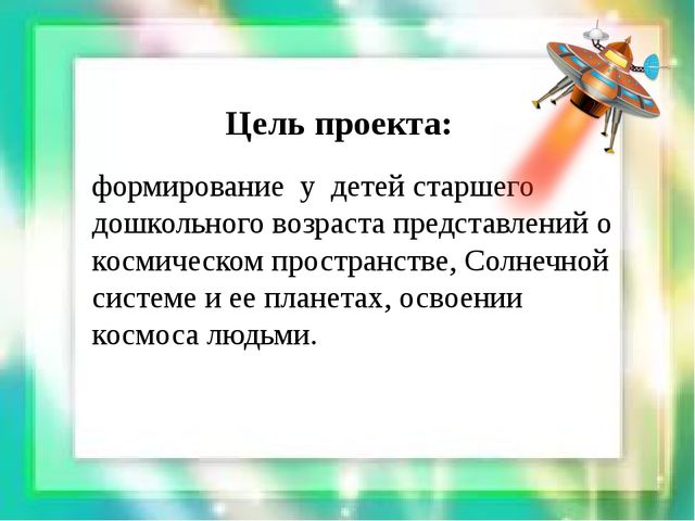 В космосе так здорово!