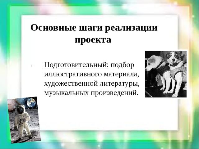 В космосе так здорово!