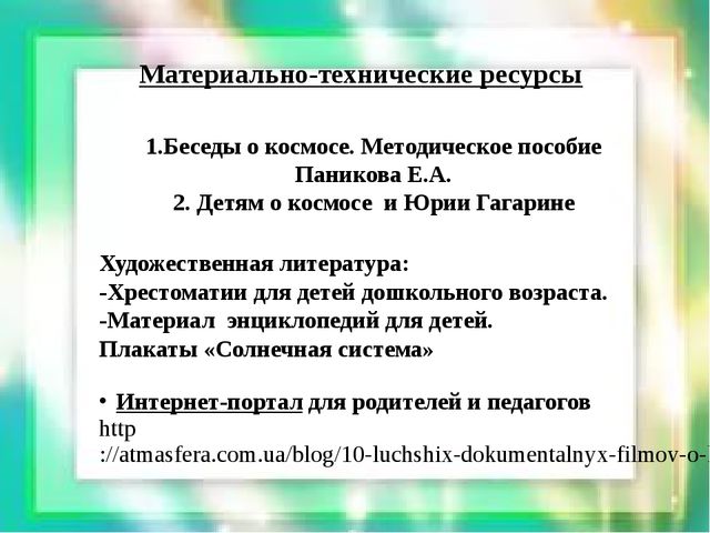 В космосе так здорово!