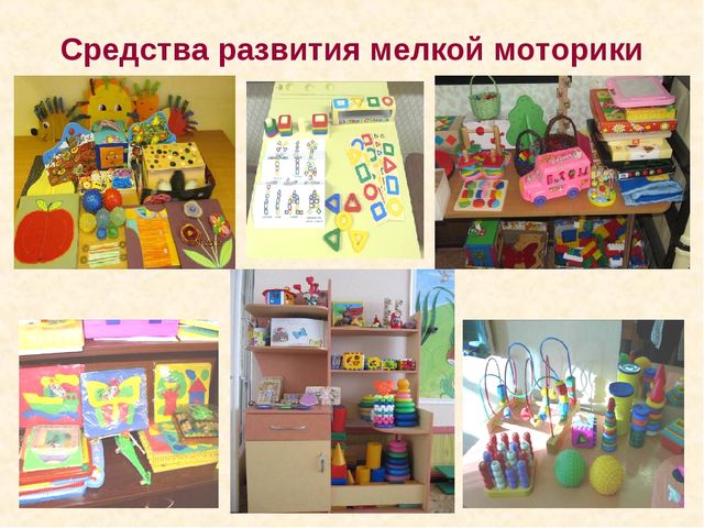 Презентация "Развиваем мелкую моторику"
