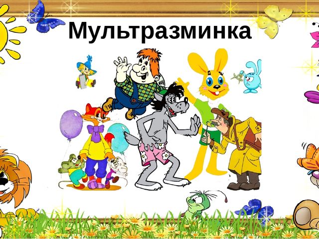 Мультимедийная викторина для старшего дошкольного возраста