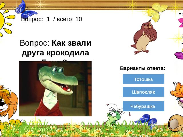 Мультимедийная викторина для старшего дошкольного возраста