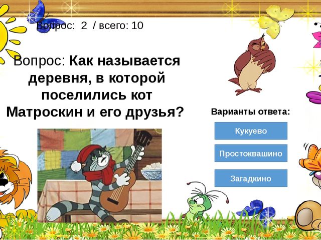 Мультимедийная викторина для старшего дошкольного возраста