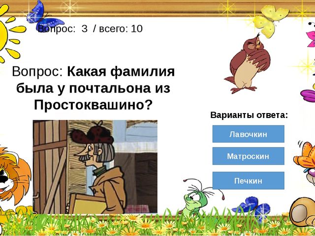 Мультимедийная викторина для старшего дошкольного возраста
