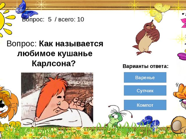 Мультимедийная викторина для старшего дошкольного возраста